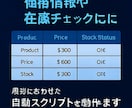 Webサイトの価格・在庫を自動取得します 価格・在庫・情報を定期的に自動取得するツールを制作 イメージ5