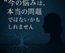原因不明の不調・問題を心から紐解くセッションます 「病院では見つからない“本当の原因”を一緒に探します」 イメージ1