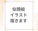 あなただけの似顔絵、心を込めて描きます 世界に一つだけの可愛い似顔絵をあなたに✨ イメージ1
