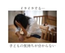 今のお悩み、お困りのことに寄り添います 保育士30年/子育て相談業務10年以上/全て受け止めます イメージ3