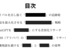 中国輸入リサーチ5極意を教材を教えます 現役セラーの商品リサーチ発掘の型 イメージ2