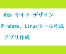 Windows/Linuxアプリ開発/改修します サンプルプログラムの作成からアプリ、ツール開発まで‼ イメージ1