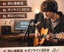 Fコードで挫折しないギターレッスンします ギター全然弾けなくてOKです。 イメージ1