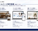 実績100件以上の法人が3万円でHPを制作します 官公庁・大手企業・中小企業・店舗など幅広い制作実績があります イメージ5