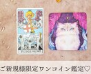 ご新規様専用♡タロット・オラクルカードで鑑定します ワンコインで占います♡おみくじ感覚でどうぞ！ イメージ1