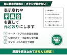 表示崩れや動かない箇所を直して元どおりにします テーマ・アプリが原因の不具合を調べて直します イメージ1