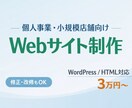 個人事業・小規模店舗向け｜ホームページ制作します 分かりやすく、更新しやすいWebサイトを制作します。 イメージ1