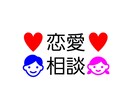 現役高校生が恋愛相談に乗ります 現役高校生が恋愛相談に乗ります！ イメージ1