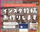 忙しいあなたのインスタ運用サポートします 見やすく伝わるデザインであなたの温かい想いをカタチにします イメージ1