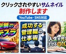 激安！ジャンル不問サムネイル制作します YouTube・SNS・ブログ対応可能です イメージ1