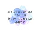 失恋で泣きたいあなたへ。あなたの涙を受け止めます 悲しくて涙が止まらない時は、気持ちを吐き出すのがいちばんです イメージ3