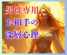 男性限定❗️片思い相手の本心・状況・将来鑑定します 相手の言動の意味/告白のタイミング/進展は？/未読既読スルー イメージ1