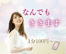 相談実績3000件◎あなたの悩み引き受けます あなたの心にある想いをゆっくりほどいていきましょう♡ イメージ1