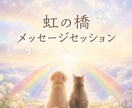 8月限定メニュー!!ペットとお話します 質問5個まで。亡くなった子ともお話できます イメージ1