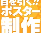 広告会社のプロデザイナーが各種ポスターを制作します A版・B版・変形までサイズ自由対応! 1枚から印刷OK! イメージ1