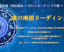 五大占術で魂を読み解く本格鑑定書をお届けします 四柱推命×ホロスコープ×マヤ暦×数秘×姓名判断で多角鑑定！ イメージ1