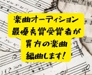 楽曲オーディション最優秀賞者がバンド編曲承ります 現役バンドマンが貴方だけの理想のロックバンド担当します。 イメージ1