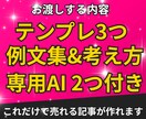 noteで売れる記事が作れるAI付テンプレ渡します テンプレ＋専用AI付き｜穴埋めだけで売れるnote記事が完成 イメージ6