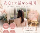 仕事や会社がつらい方のお話を否定せずお聞きします 辞めたいのに辞められない苦しさを一人で抱え込まないでください イメージ1