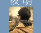 小説同人誌の表紙裏表紙を作ります 5年間自分で小説同人誌を作ったノウハウを活かします イメージ2