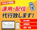 エルメ対応／LINE運用・配信丸ごと代行致します 作ったままになっていませんか？効果的なLINE運用を。 イメージ1