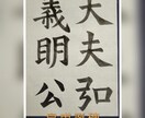 書写・書道のお手本　または座右の銘　書きます 一枚一枚丁寧に仕上げて、お送り致します。 イメージ2