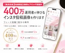 400万運用者が伸びるインスタ投稿画像を作ります 構成から作る1枚目｜キャプション込みで納品 イメージ1