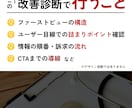 成果が出ないLPを改善診断します 作り直す前に、直すべき点を明確に イメージ3
