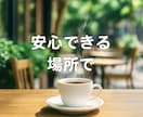 愚痴・雑談、なんでもお聞きします 誰かとちょっと話したい時、短い時間でも大歓迎♪ イメージ8