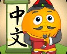 中国語を勉強しましょう！ます ココナラビデオ通話を活用したレッスンになります。 イメージ1