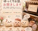 言葉にできないモヤモヤありませんか？お聞きします ただ誰かと話したい‥も歓迎です。女性限定です。18歳〜。 イメージ1