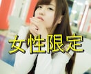 女性専用＝良い男性と出会う自信を授けます どんな男性となら、発展的な関係になれるのか？ イメージ1