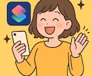 iPhoneのイライラ解決します ショートカットアプリを使ってiPhoneの不満を解決します！ イメージ1