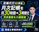 税理士事務所記帳代行AI｜MF/freee連携ます 税理士事務所向け｜MF/freee無料連携で記帳負担解消 イメージ1