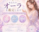 オーラ鑑定｜輝煌があなたのオーラを鑑定します ｜オーラカラーから今の状態や傾向を読み解きます イメージ1