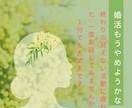 1分でもOK！30〜40代の婚活、お悩み聞きます 年齢＝恋愛経験なしの私の活動方法お伝えします！ イメージ1