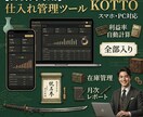 古物商専用　仕入れ管理ツール KOTTOます 利益率自動計算・在庫管理・月次レポートまで　スマホ・PC対応 イメージ1