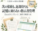 主治医への指示書依頼をExcelで管理します 指示書は、出したら終わりではなく、返ってくるまで。 イメージ1