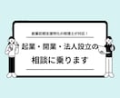 税理士が起業・開業・法人設立の相談に乗ります 起業からの第一歩をゼロから一緒に作り上げていきます イメージ1