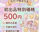 限定5名|本音と今後を具体的に読み解きます 初出品のため今だけ特別価格で対応します イメージ1