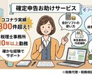 確定申告の疑問・会計ソフトの使い方サポートします 実績300件超!元税理士事務所10年勤務者!確定申告お助け イメージ1