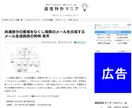 技術系サイトに広告掲載できます 企業や大学のエンジニアや研究者、知財系にリーチできる広告枠 イメージ2