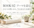 紫微斗数で今のテーマを深く読みます テーマを決めてから、あなただけの目次をつくります イメージ1