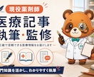 現役薬剤師が正確で読まれる医療記事を執筆します 実務8年｜一次情報で確認｜執筆・監修・リライト対応 イメージ1