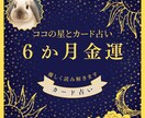 これから半年の金運の流れを丁寧に読み解きます これから半年の金運の流れをやさしく読み解きます イメージ1