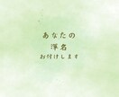 あなたの渾名お付けします あなたの本質を「渾名」という形で表現します イメージ1