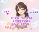 電話が苦手なママの相談をチャットで聞く＠保育士ます 子育て・パートナー・姑・介護・ママの困ったに寄り添います イメージ10