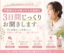 不登校を経験した母が3日間じっくりお話を聞きます 不登校のお子さんを支える親御さんの「ほっとひと息」お話し部屋 イメージ1