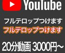動画のフルテロップの作成を代行します 爆速×クオリティ×コスパが自慢です イメージ1