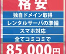 WordPressで85,000円でHP制作します 独自のURLやレンタルサーバ、WP初期設定などはこちらで準備 イメージ2